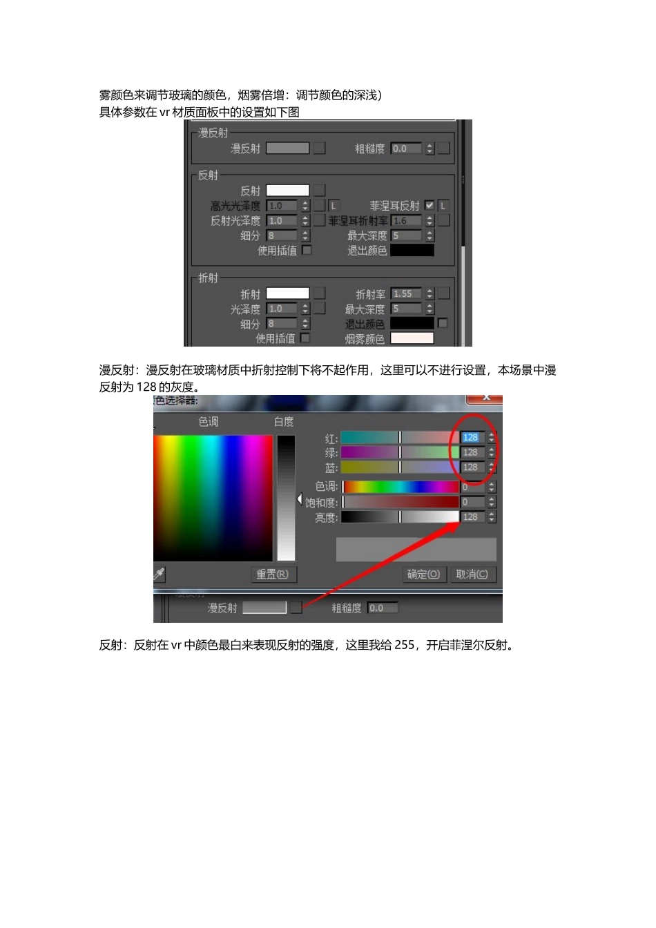 vray玻璃材质参数设置讲解(全)_第3页