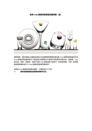 vray玻璃材质参数设置讲解(全)