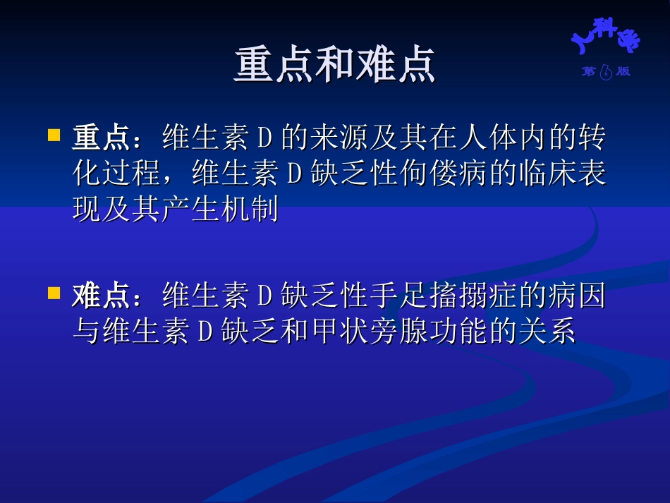 VitD缺乏性佝偻病专科_第3页