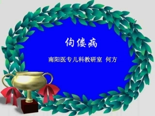 VitD缺乏性佝偻病专科