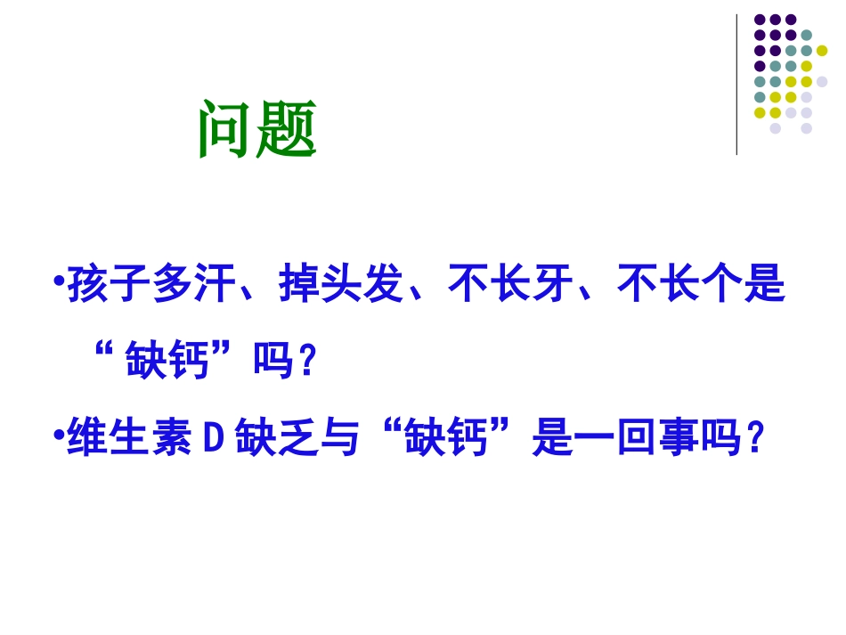 VitD的营养_第2页