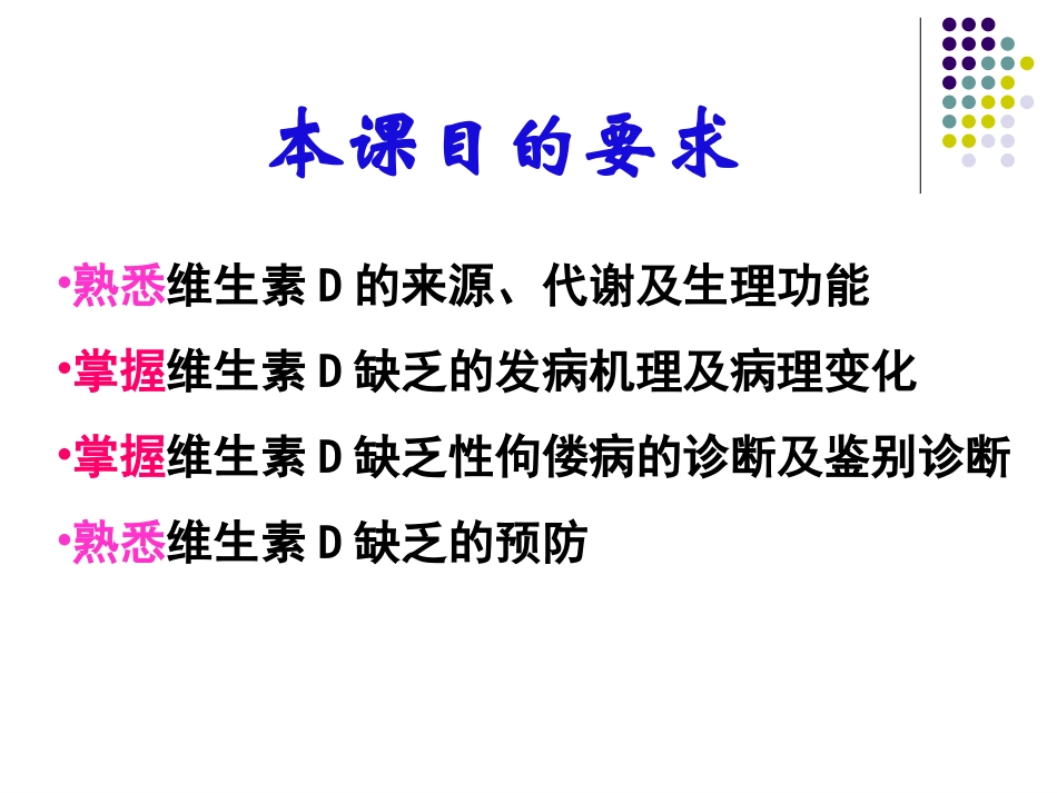 VitD的营养_第3页