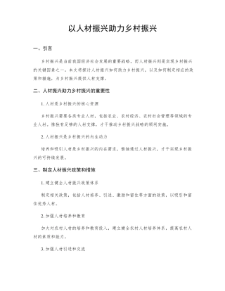 以人才振兴助力乡村振兴 