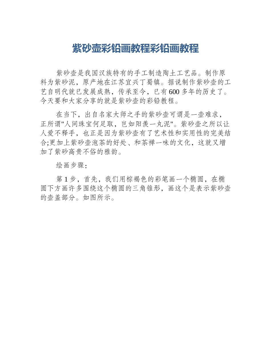 紫砂壶彩铅画教程彩铅画教程_第1页