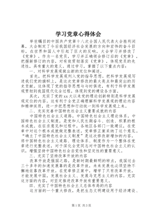 学习党章心得体会 (38)