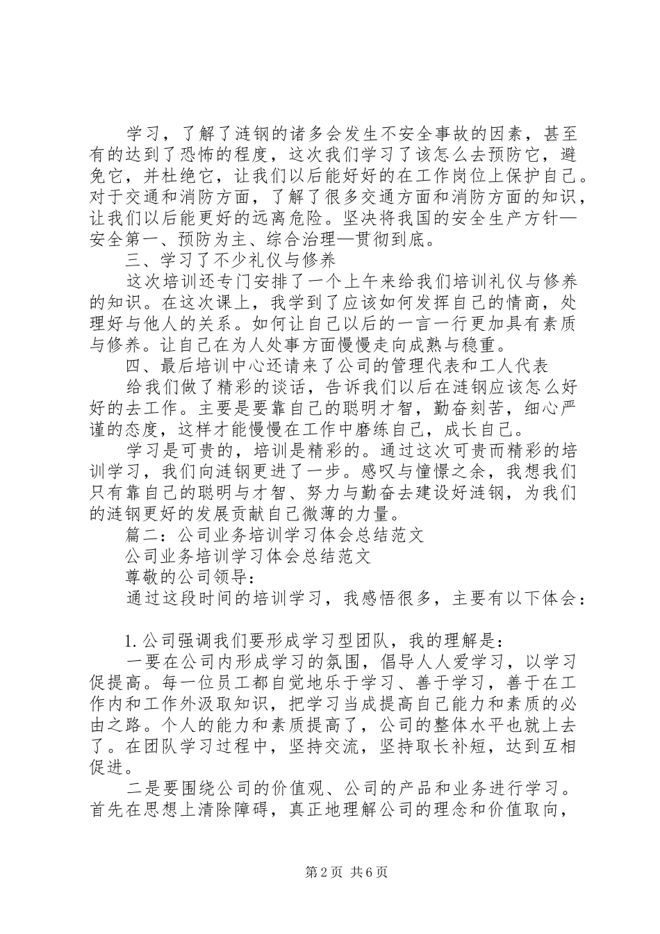 篇一：培训的学习心得体会范文_第2页