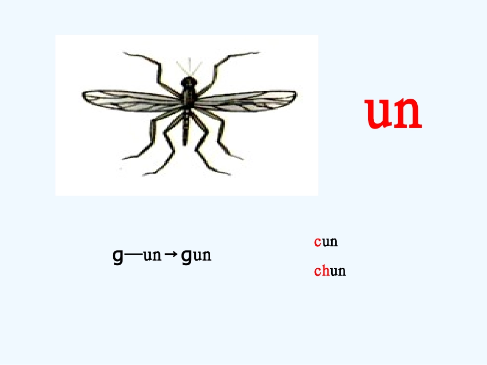 (部编)人教2011课标版一年级上册an--en--in--un_第2页
