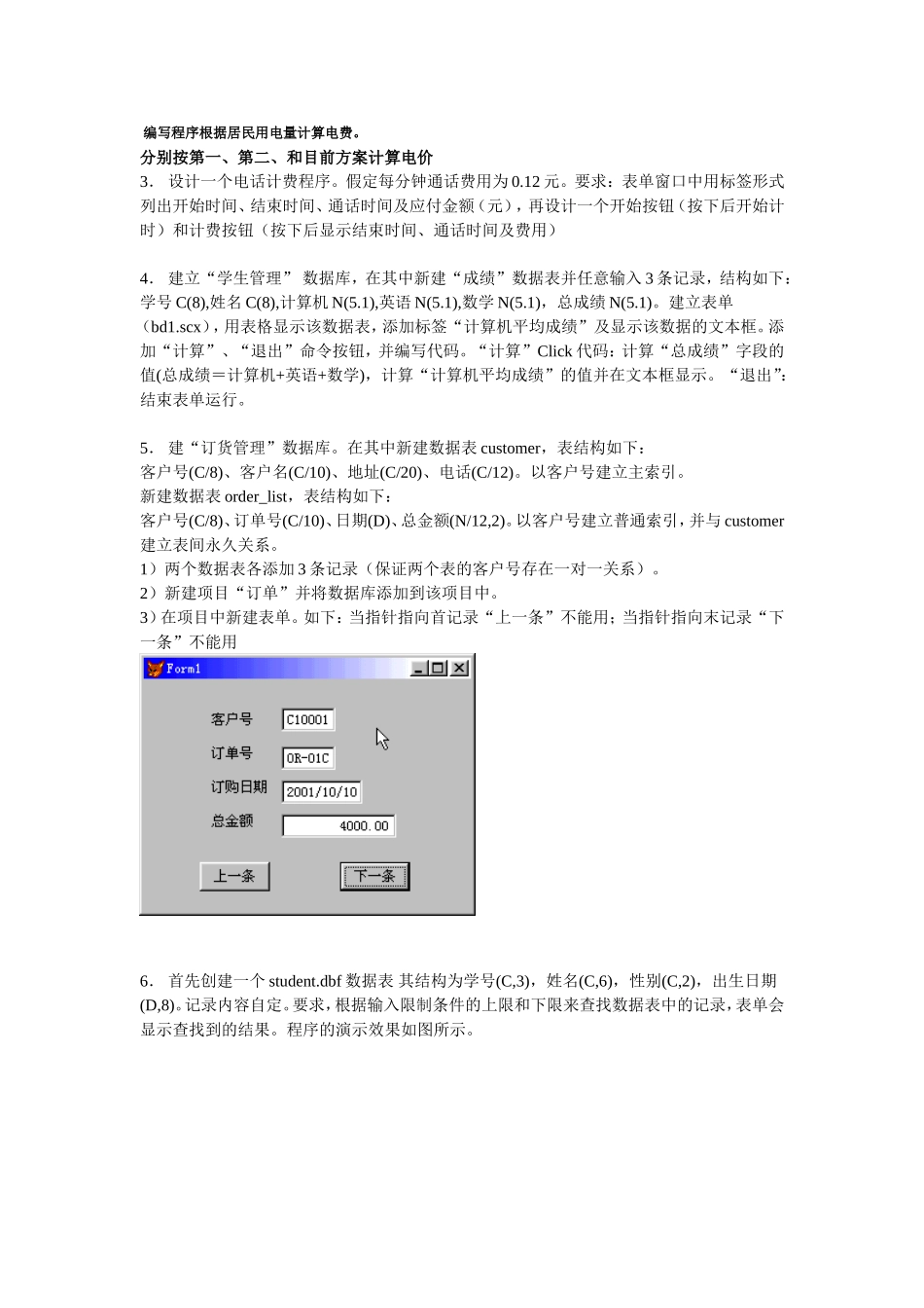 vfp上机练习题_第2页