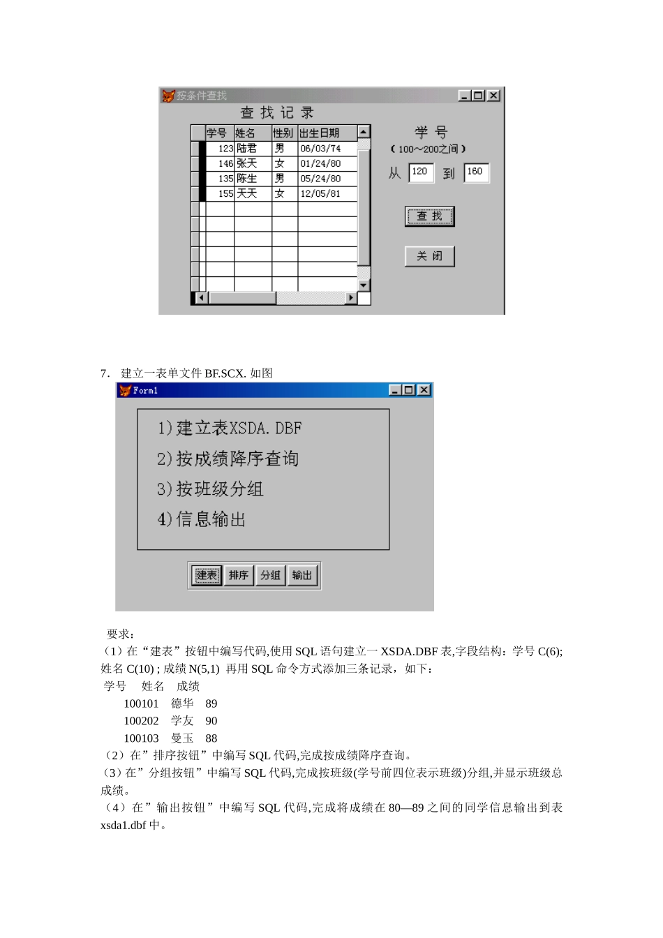 vfp上机练习题_第3页