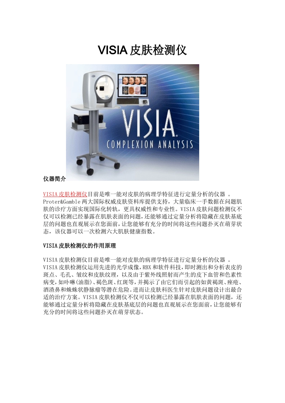 VISIA皮肤检测仪仪器介绍_第1页