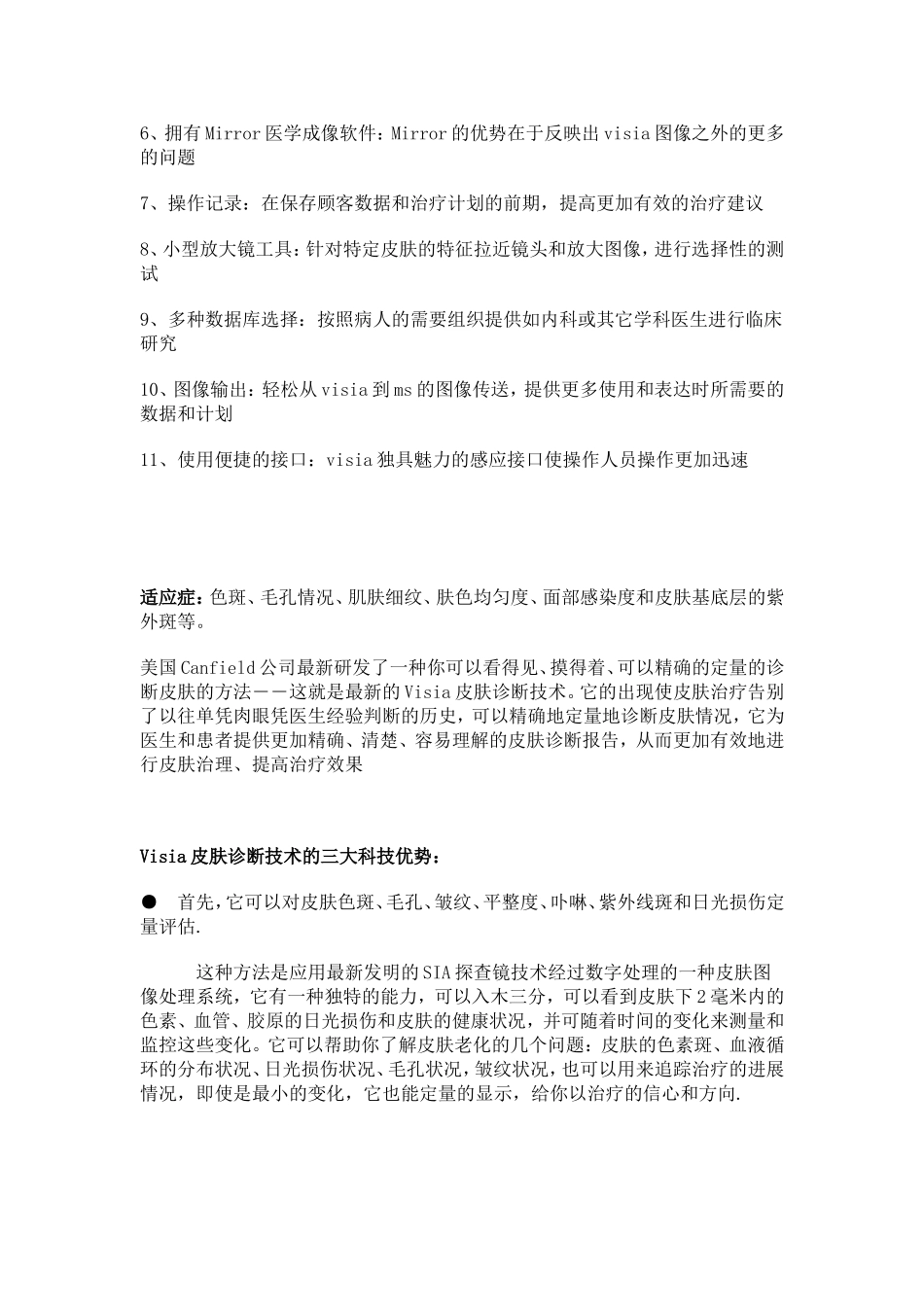 VISIA皮肤检测仪仪器介绍_第3页