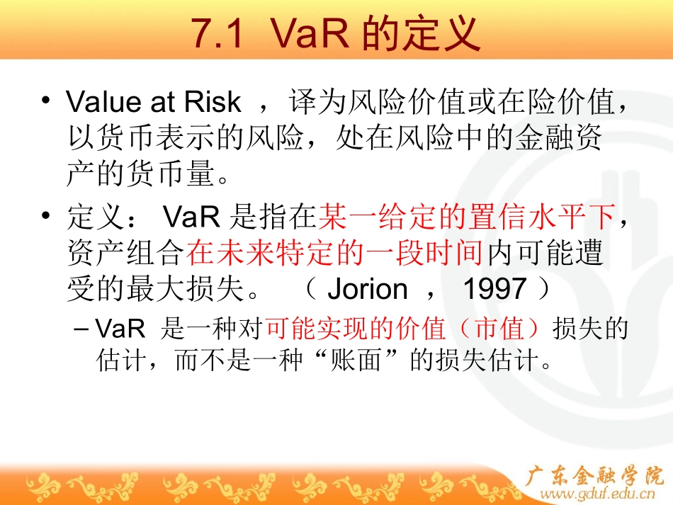 VaR与经济资本_第2页