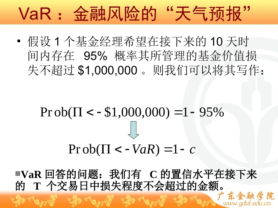 VaR与经济资本_第3页