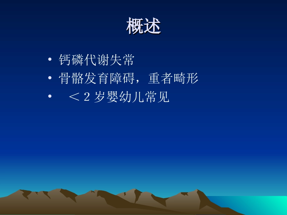 VitD-缺乏症_第2页