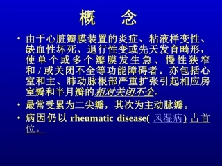 ValvularHeartDisease心脏瓣膜病-PPT文档