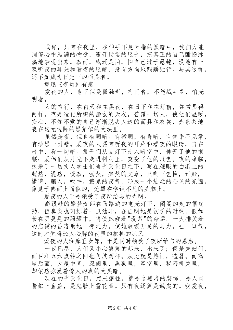 读《夜颂》有感_第2页