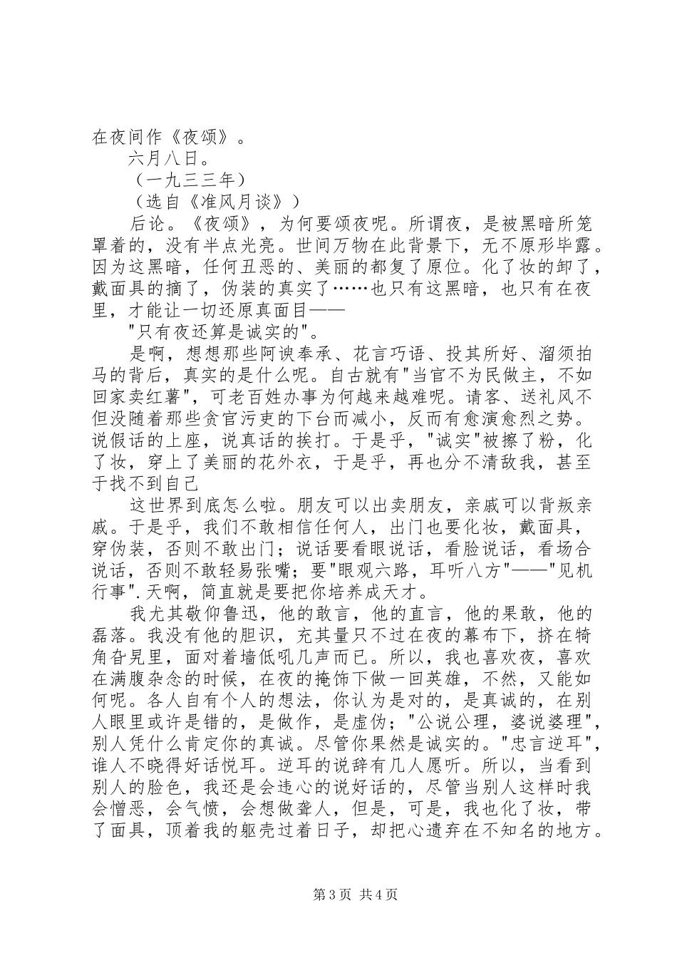 读《夜颂》有感_第3页