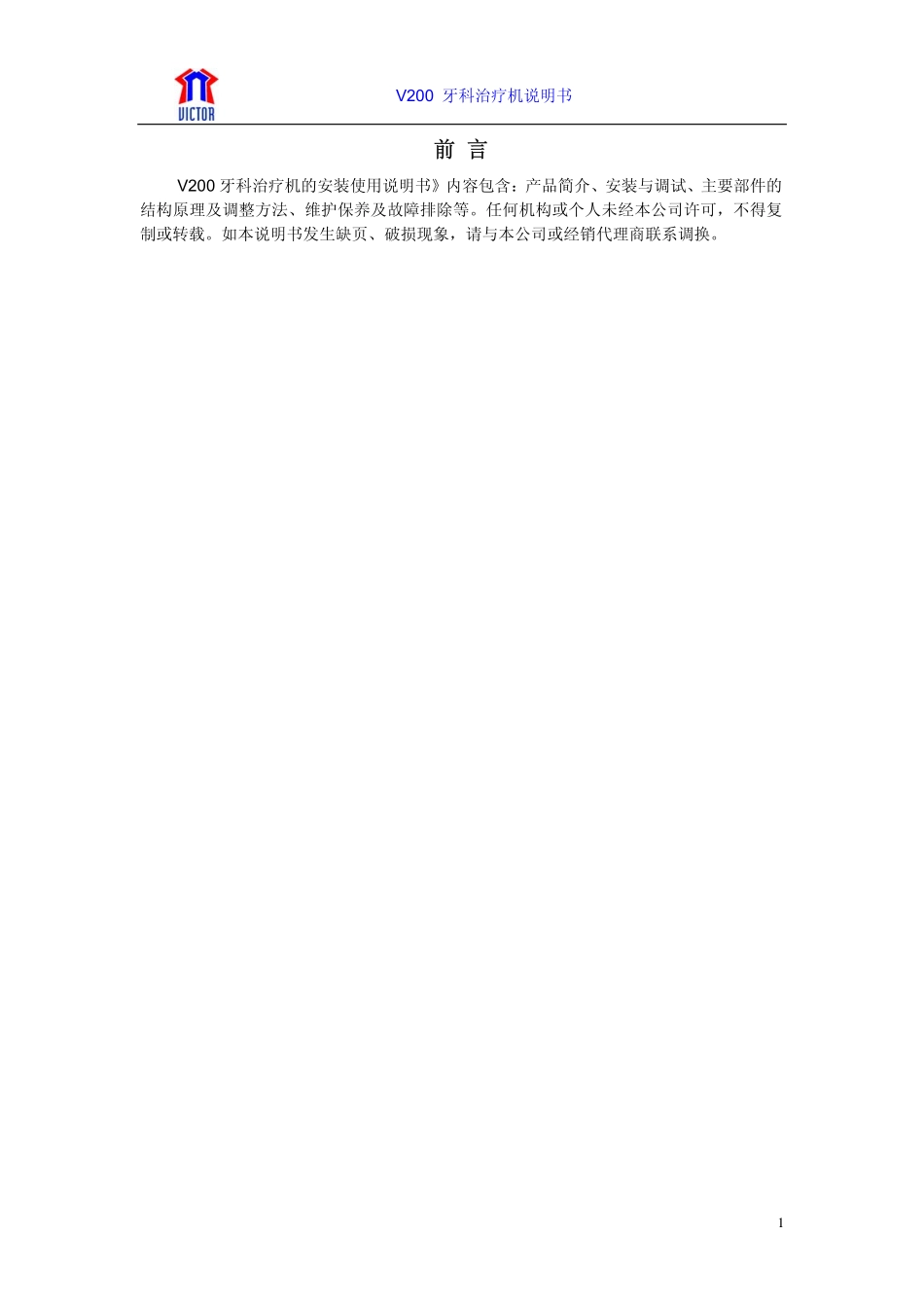 V200牙科治疗仪 中文说明书_第2页