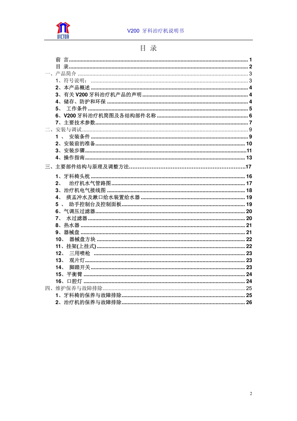 V200牙科治疗仪 中文说明书_第3页