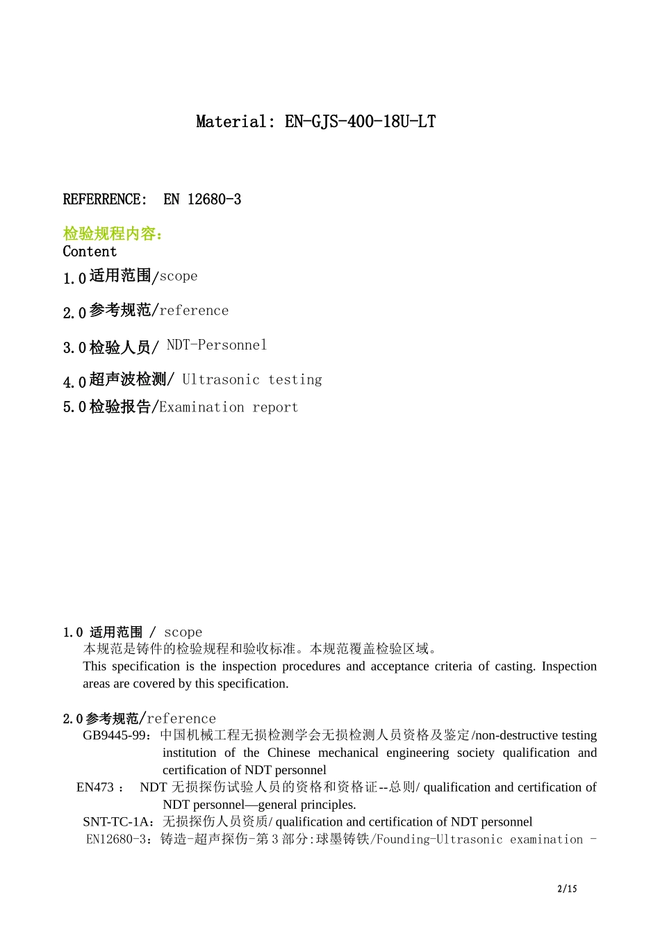 UT探伤通用规程[1]_第2页