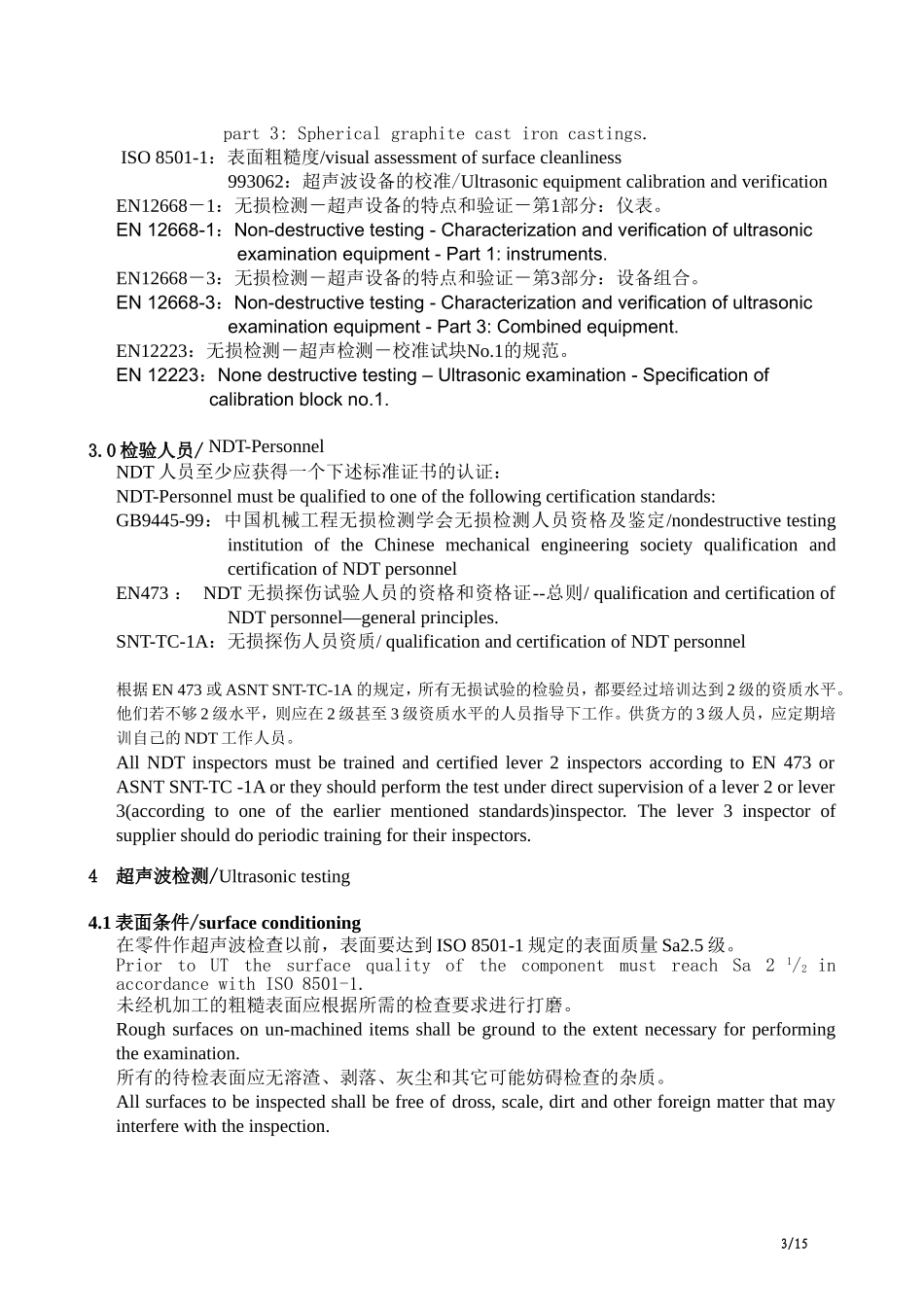 UT探伤通用规程[1]_第3页