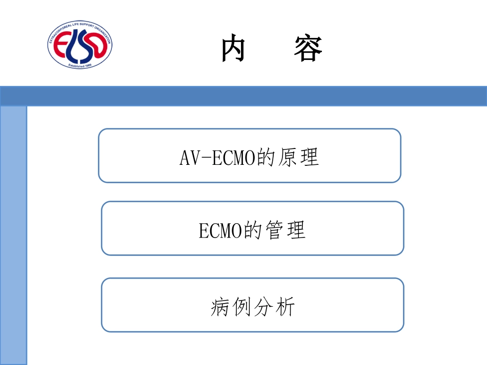 VA--ECMO-龙村_第2页