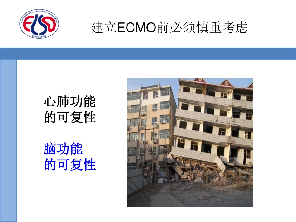 VA--ECMO-龙村_第3页