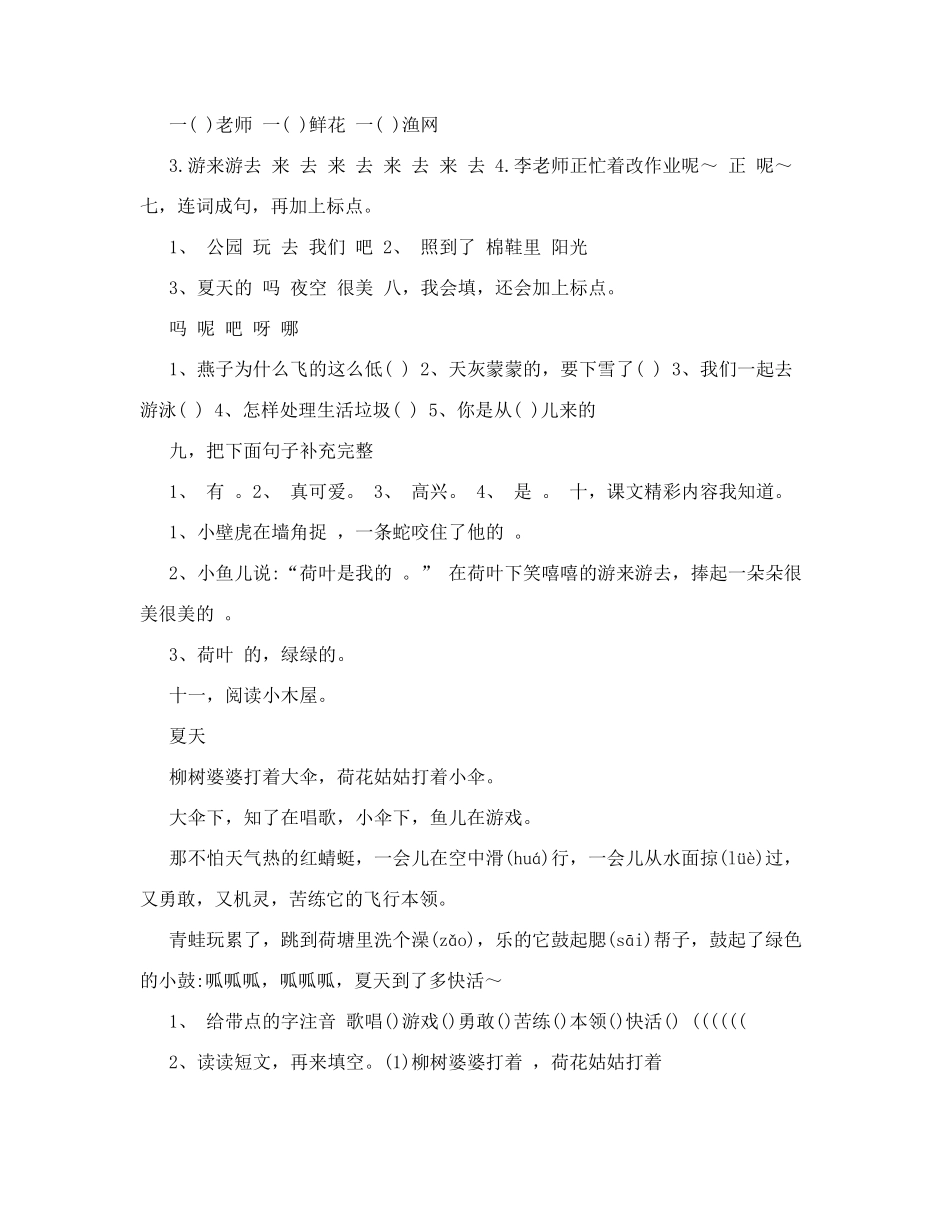 一年级语文期中考试卷子_第2页