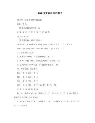 一年级语文期中考试卷子