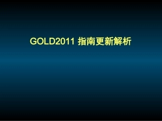 Updated GOLD2012