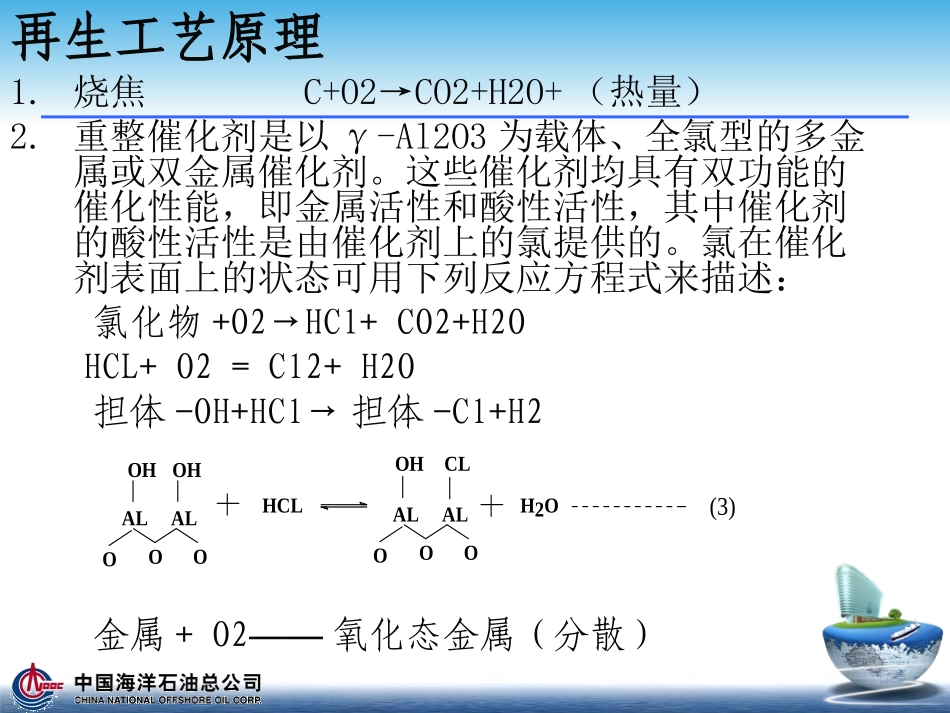 UOP重整反再控制_第3页