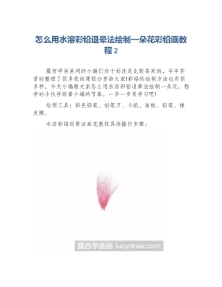 怎么用水溶彩铅退晕法绘制一朵花彩铅画教程2