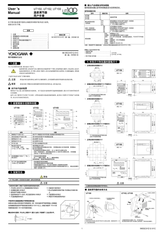UT150,UT152,UT155温度调节器中文1版