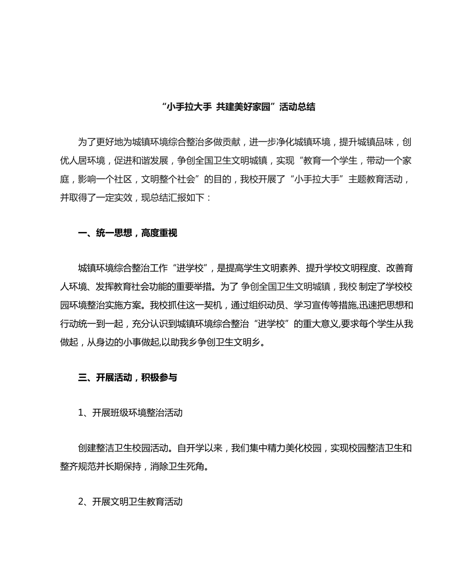 小手拉大手活动总结 _第2页