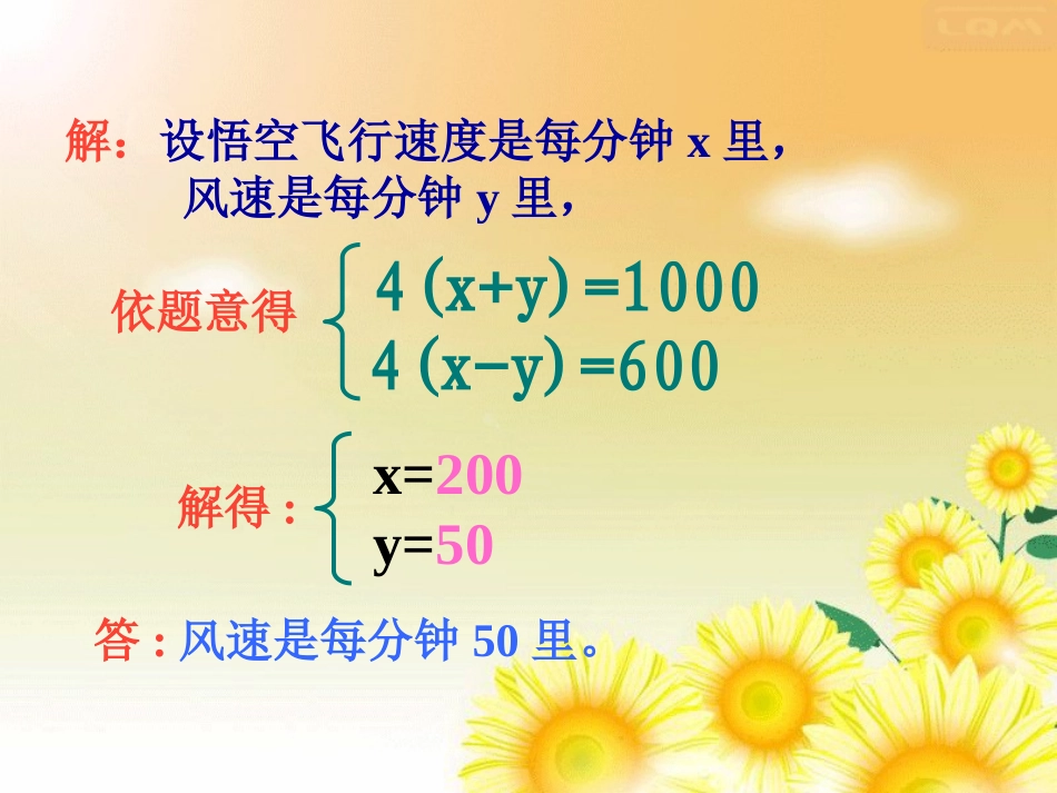 《实际问题与二元一次方程组(第一课时)》_第3页