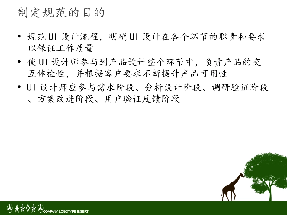 UI设计规范_第2页