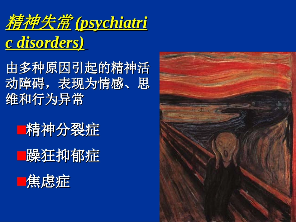 Unit16-抗精神失常药_第2页