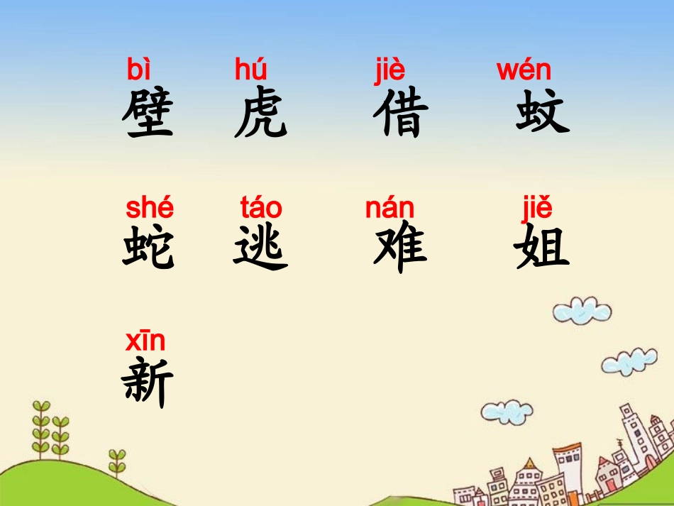 17小壁虎借尾巴_第3页