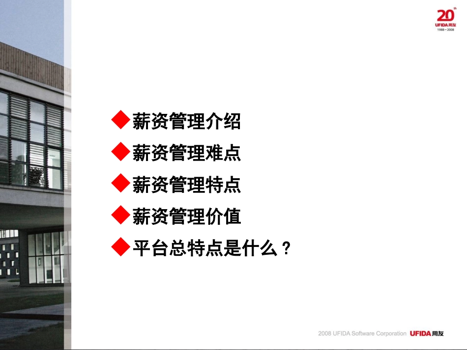 U8-薪资管理_第2页