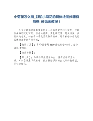 小菊花怎么画_彩铅小菊花的具体绘画步骤有哪些_彩铅画教程1