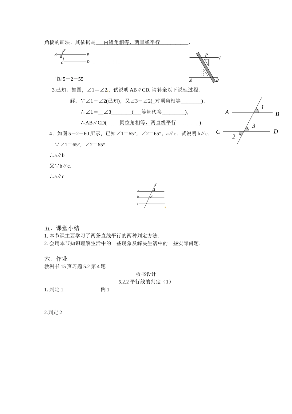 5.2.2平行线的判定第一课时教案_第3页