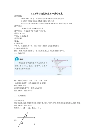5.2.2平行线的判定第一课时教案