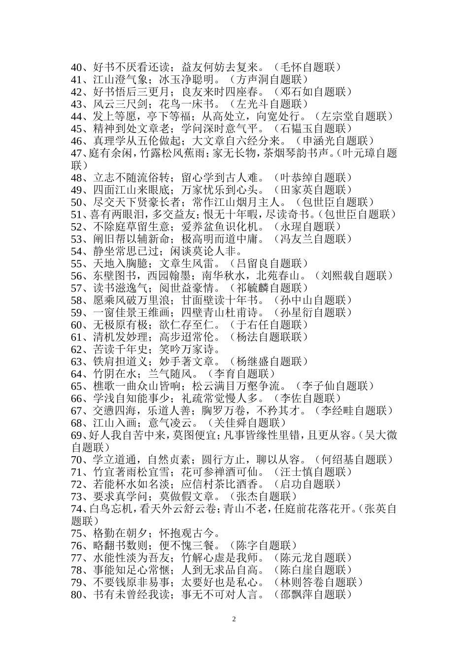 100副史上经典对联(转载)_第2页