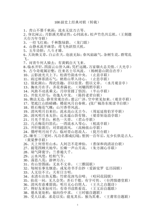 100副史上经典对联(转载)