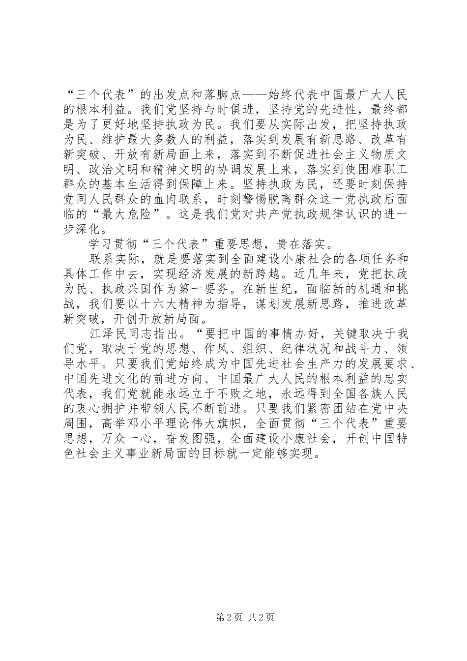 学习三个讲话心得体会_3_第2页