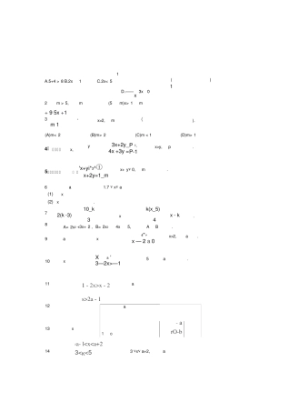 浙教版八年级上学期数学易错题较难题精华题整理 