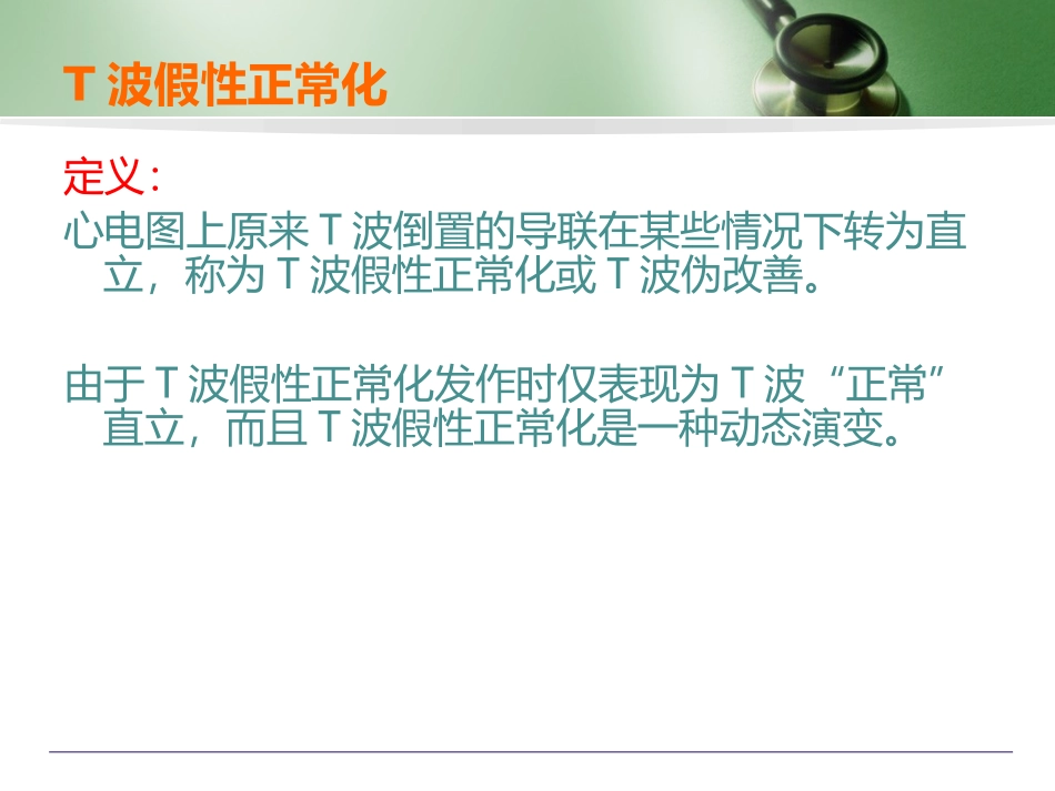 T波假性正常化_第2页