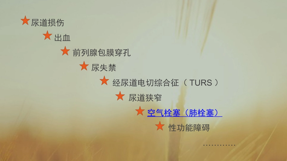 TURP术后并发症_第2页
