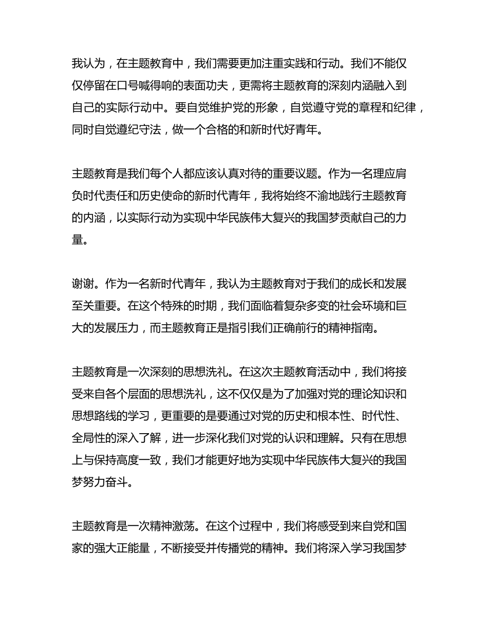 在主题教育座谈会上的发言材料 _第2页