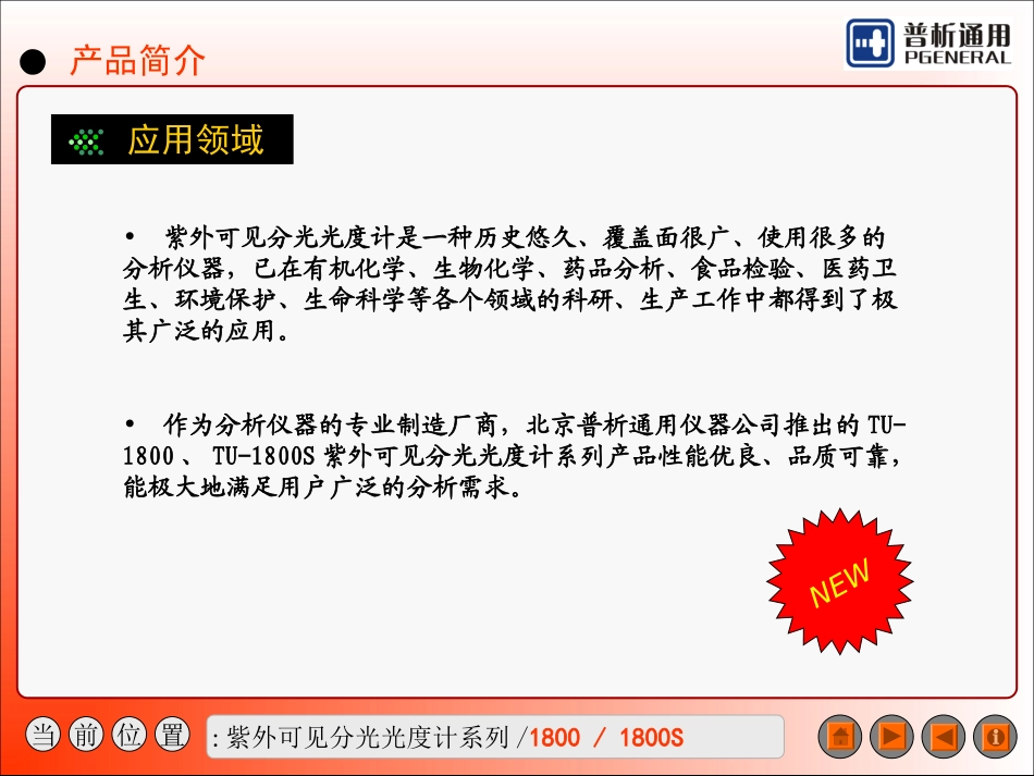 TU-1800 TU-1800S 紫外可见分光光度计_第2页